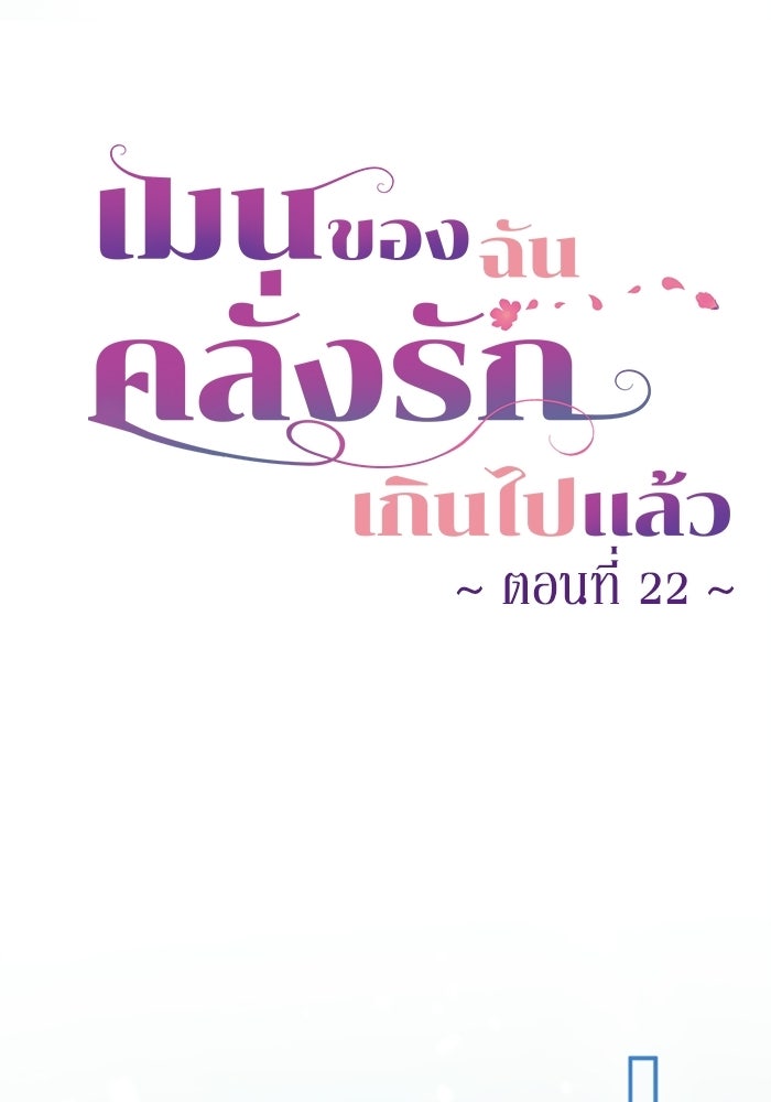 เมนของฉันคลั่งรักเกินไปแล้ว - หน้า 26