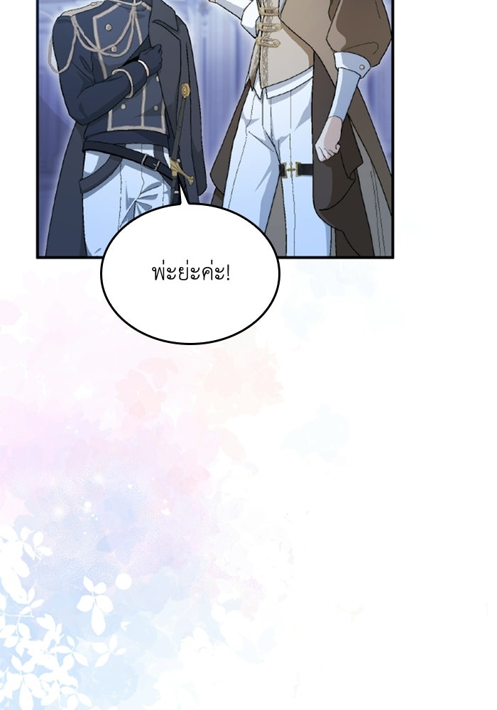 เมนของฉันคลั่งรักเกินไปแล้ว - หน้า 3
