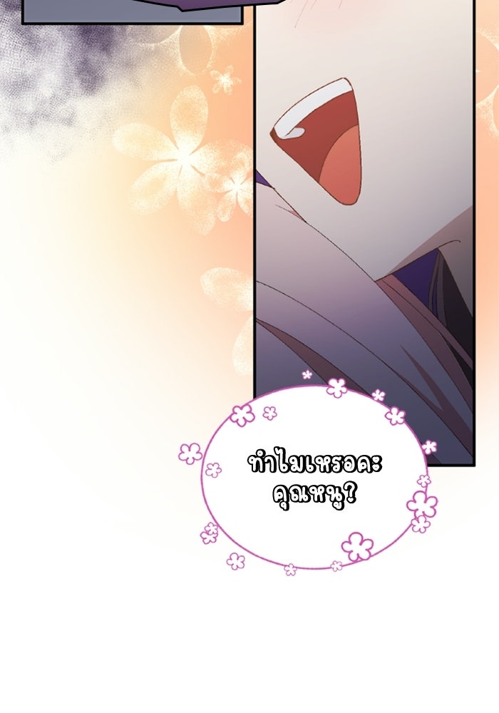 เมนของฉันคลั่งรักเกินไปแล้ว - หน้า 30