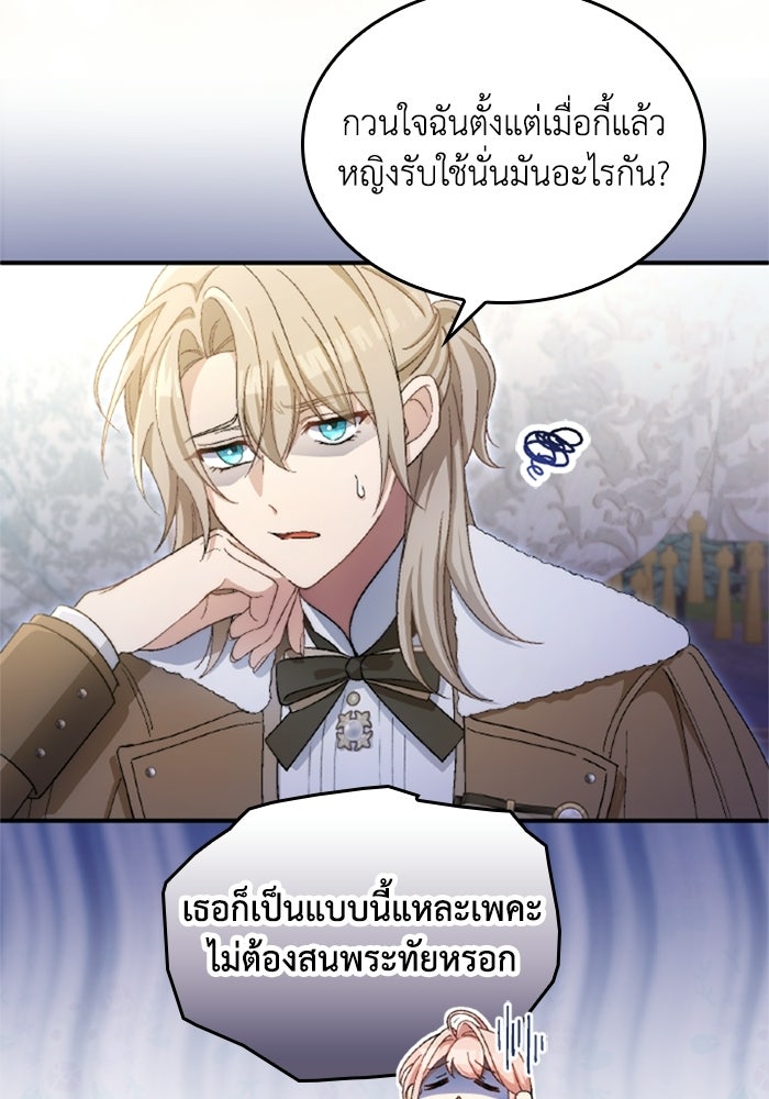 เมนของฉันคลั่งรักเกินไปแล้ว - หน้า 33