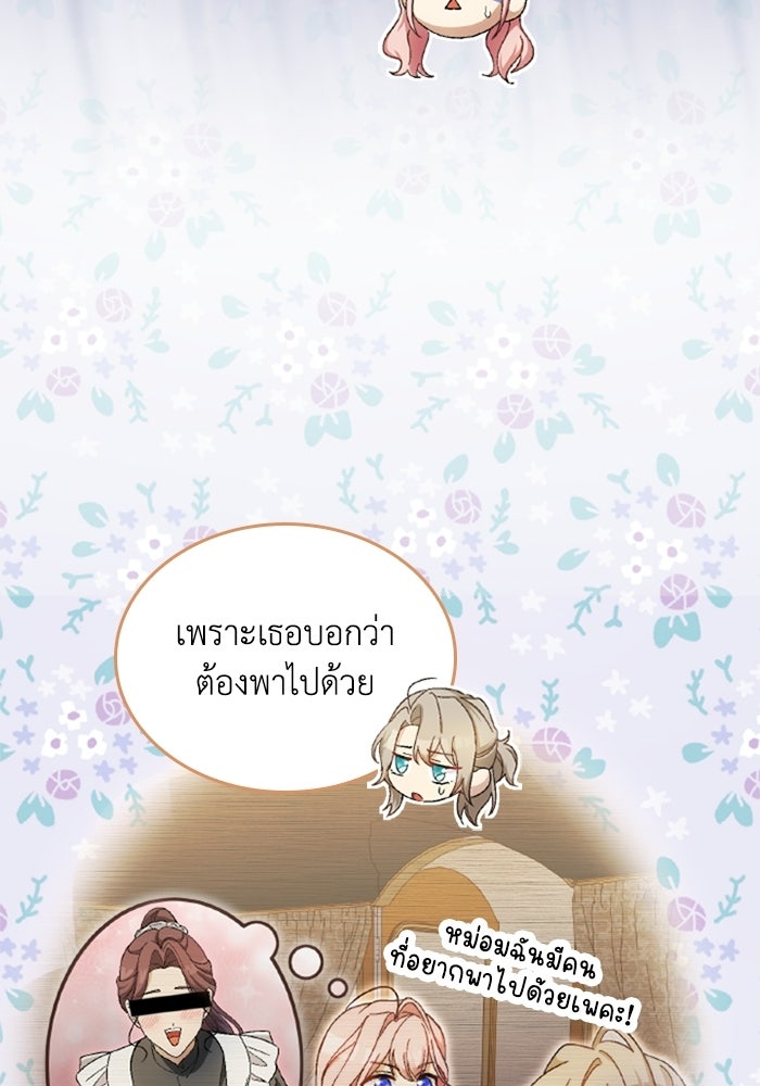 เมนของฉันคลั่งรักเกินไปแล้ว - หน้า 34