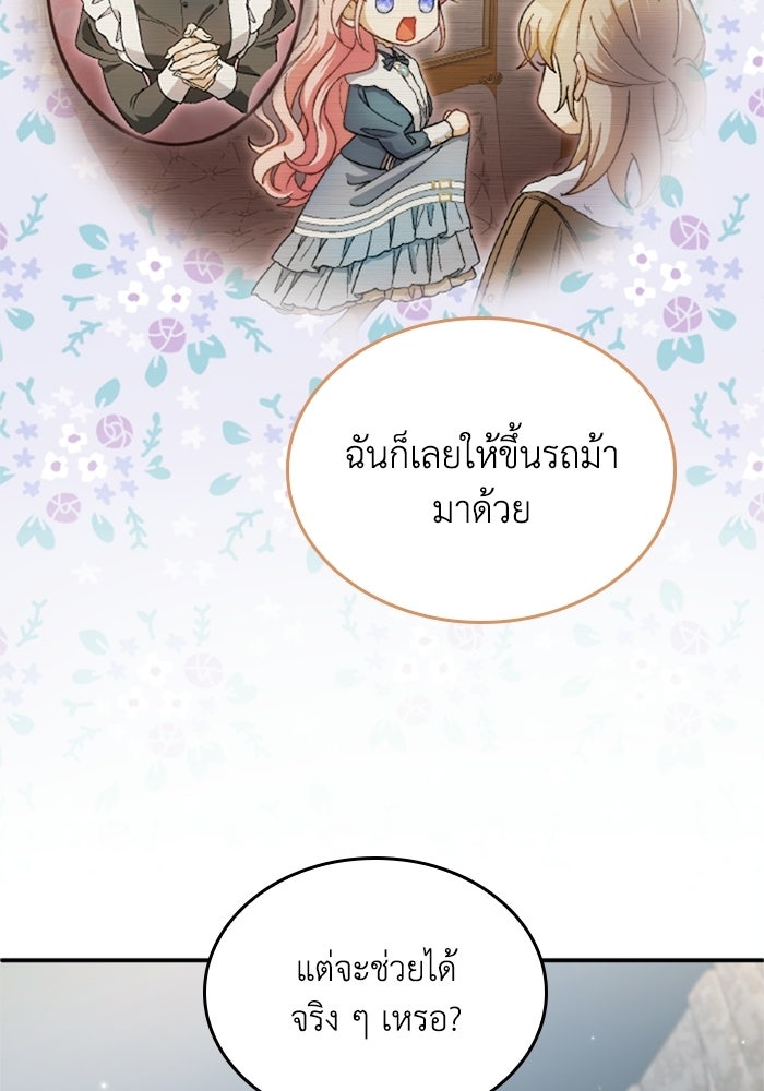 เมนของฉันคลั่งรักเกินไปแล้ว - หน้า 35