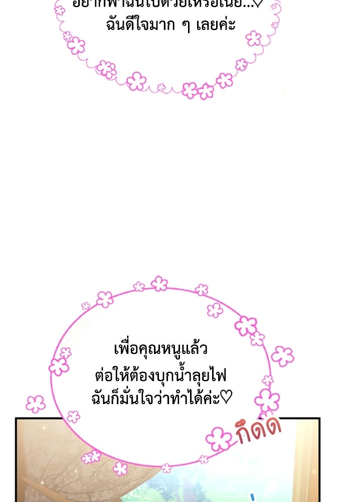 เมนของฉันคลั่งรักเกินไปแล้ว - หน้า 37