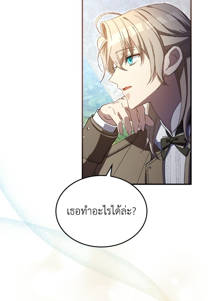 เมนของฉันคลั่งรักเกินไปแล้ว - หน้า 39