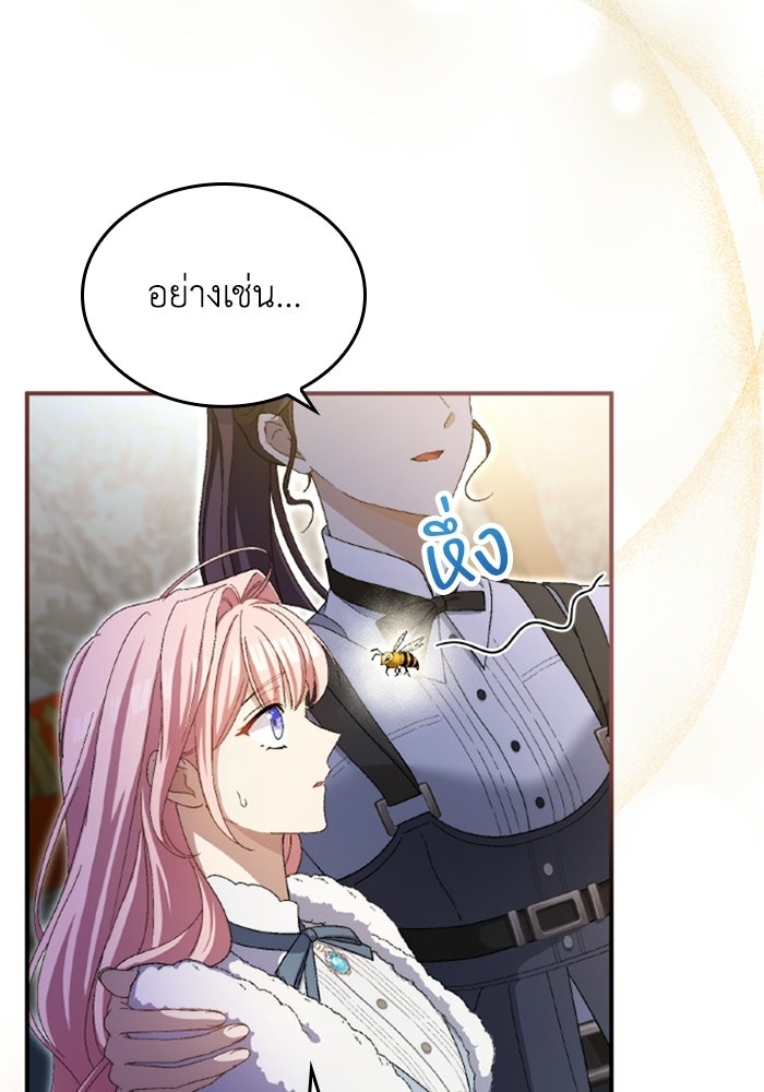 เมนของฉันคลั่งรักเกินไปแล้ว - หน้า 40
