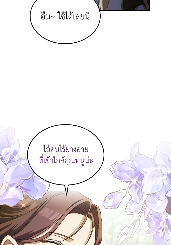 เมนของฉันคลั่งรักเกินไปแล้ว - หน้า 45