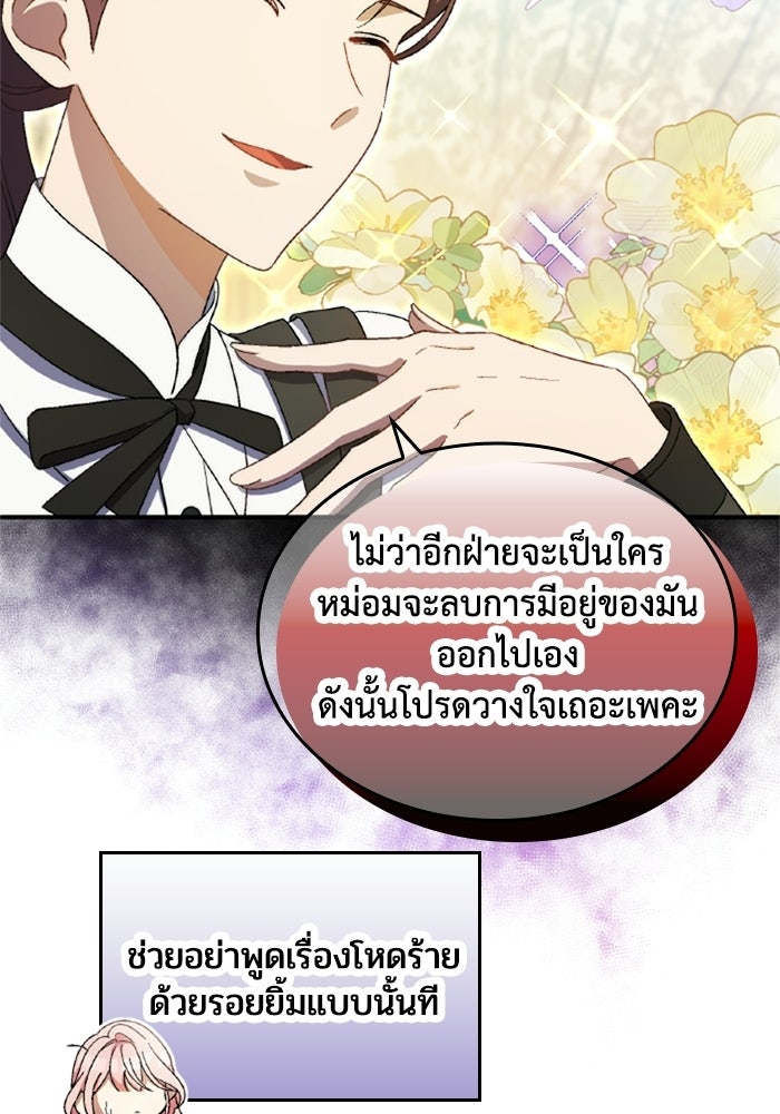 เมนของฉันคลั่งรักเกินไปแล้ว - หน้า 46