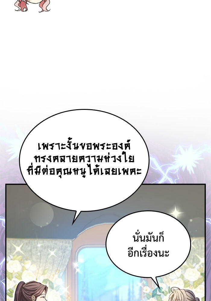 เมนของฉันคลั่งรักเกินไปแล้ว - หน้า 47