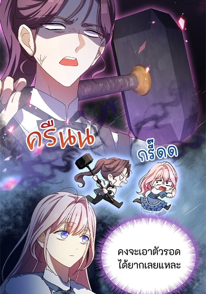 เมนของฉันคลั่งรักเกินไปแล้ว - หน้า 54