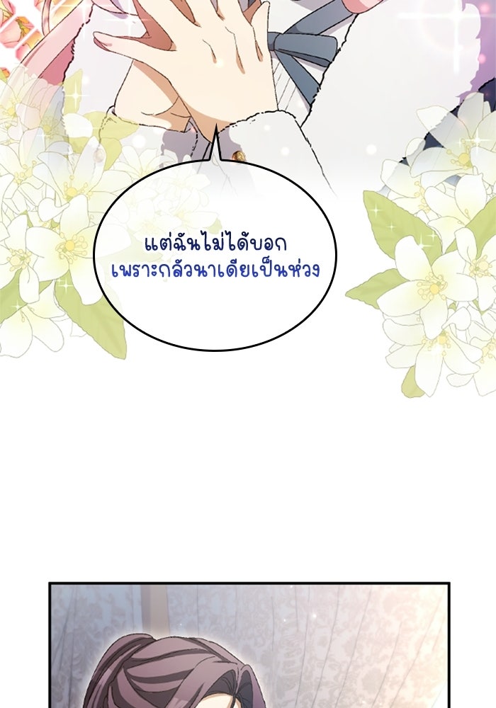 เมนของฉันคลั่งรักเกินไปแล้ว - หน้า 57