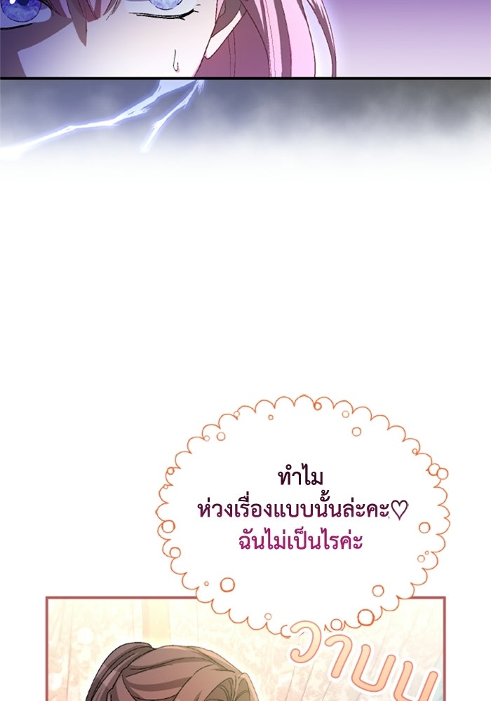 เมนของฉันคลั่งรักเกินไปแล้ว - หน้า 59
