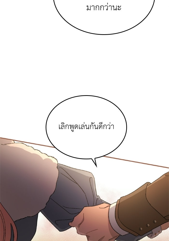 เมนของฉันคลั่งรักเกินไปแล้ว - หน้า 62