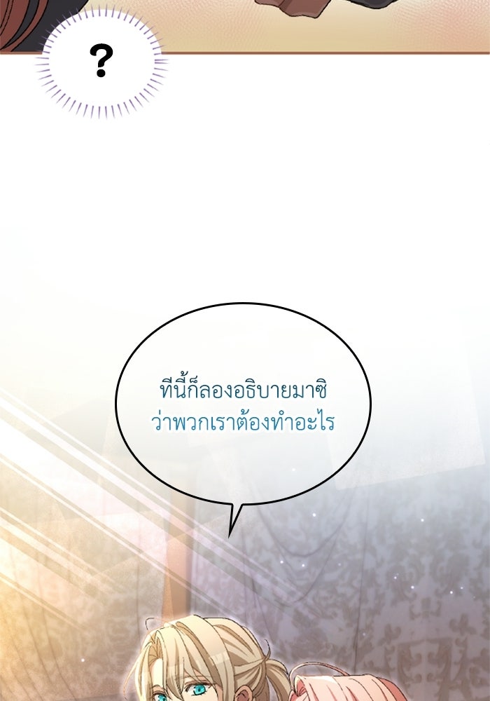 เมนของฉันคลั่งรักเกินไปแล้ว - หน้า 63