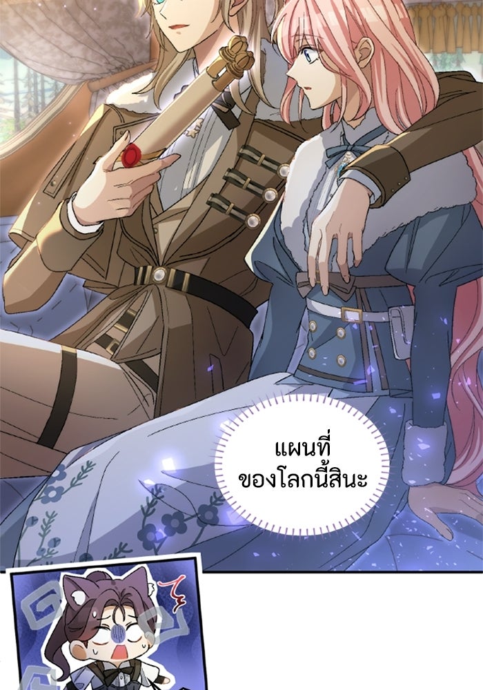 เมนของฉันคลั่งรักเกินไปแล้ว - หน้า 64