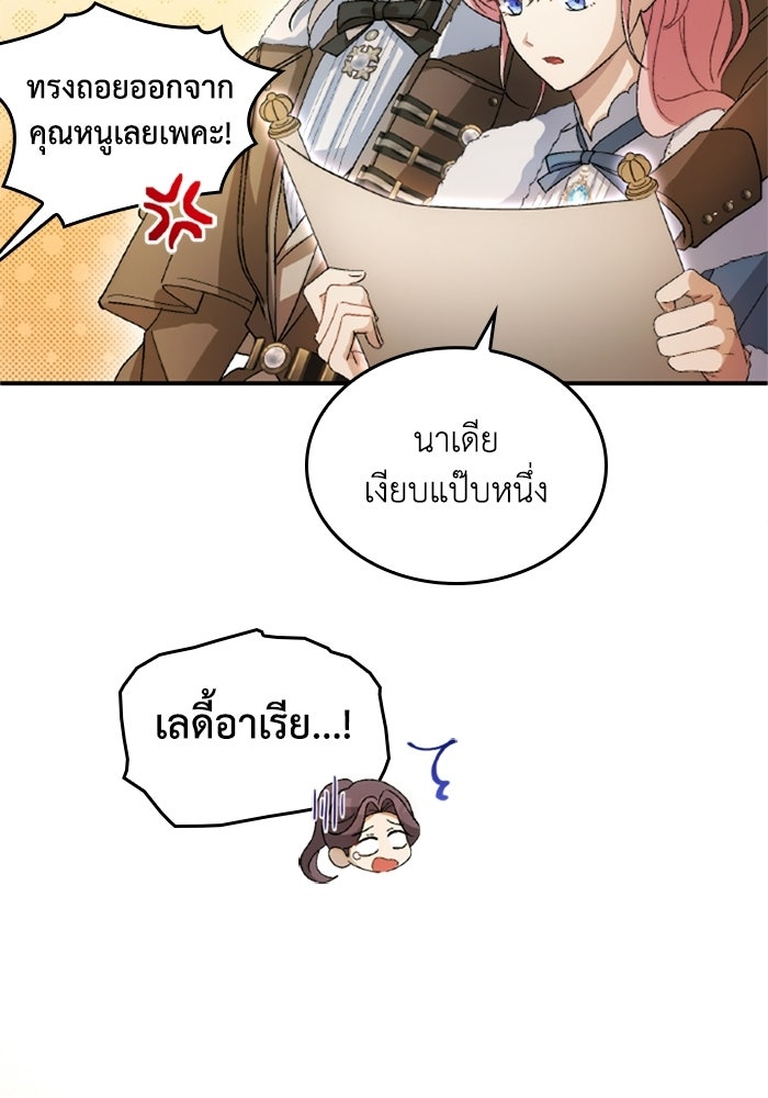 เมนของฉันคลั่งรักเกินไปแล้ว - หน้า 66