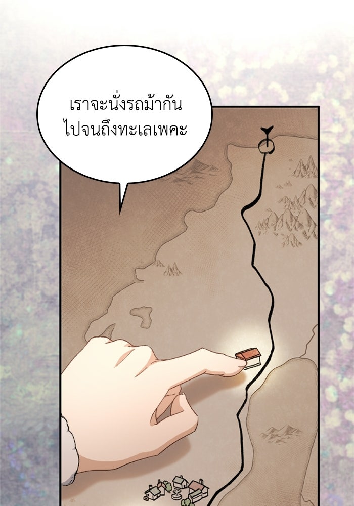เมนของฉันคลั่งรักเกินไปแล้ว - หน้า 67