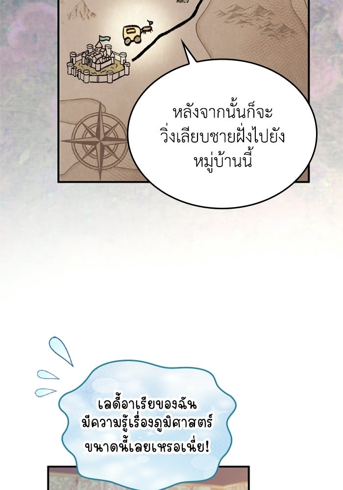 เมนของฉันคลั่งรักเกินไปแล้ว - หน้า 68