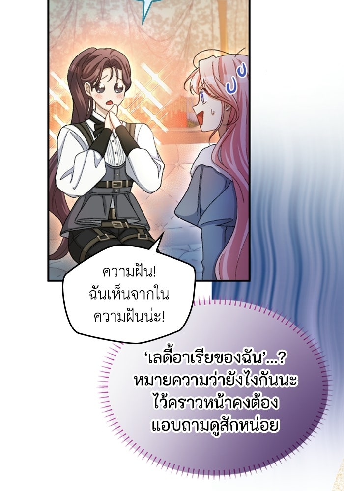 เมนของฉันคลั่งรักเกินไปแล้ว - หน้า 69