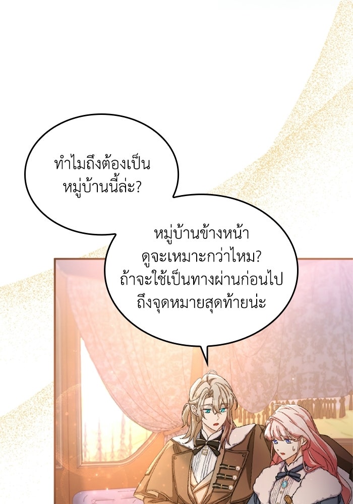 เมนของฉันคลั่งรักเกินไปแล้ว - หน้า 70