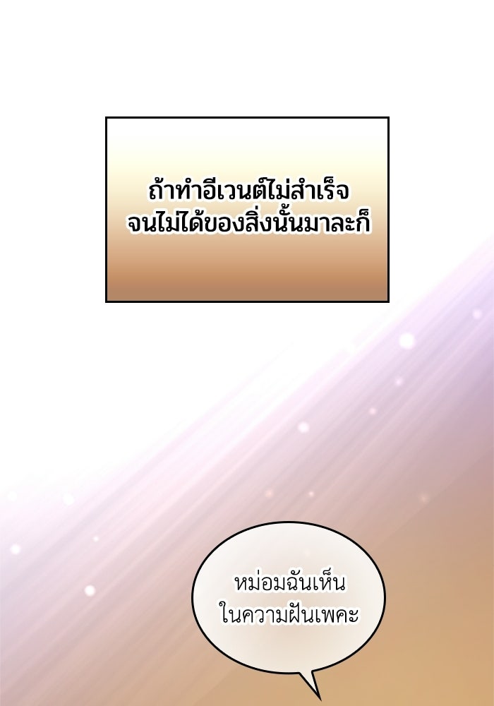 เมนของฉันคลั่งรักเกินไปแล้ว - หน้า 72