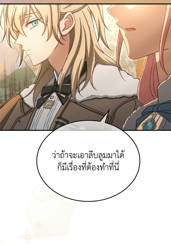 เมนของฉันคลั่งรักเกินไปแล้ว - หน้า 73