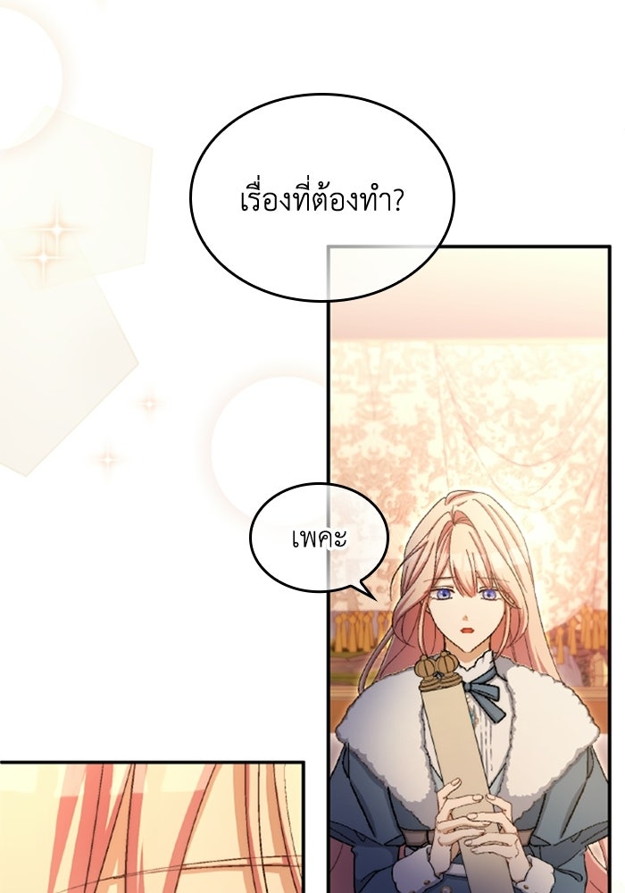 เมนของฉันคลั่งรักเกินไปแล้ว - หน้า 74