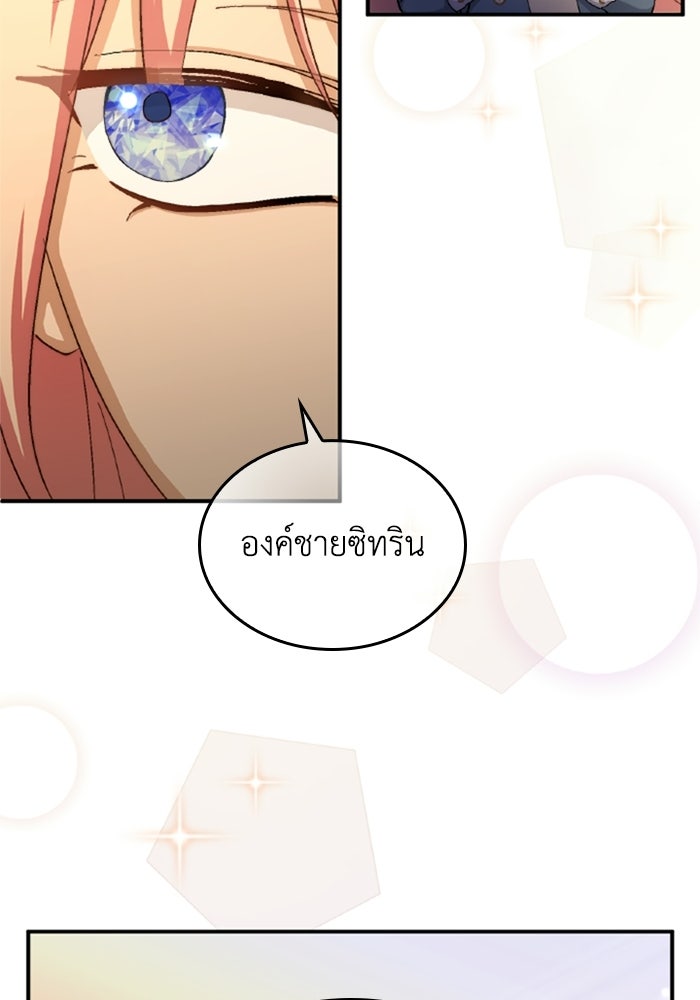 เมนของฉันคลั่งรักเกินไปแล้ว - หน้า 75
