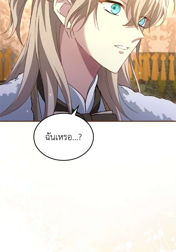 เมนของฉันคลั่งรักเกินไปแล้ว - หน้า 78