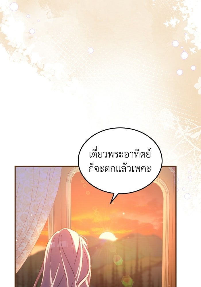 เมนของฉันคลั่งรักเกินไปแล้ว - หน้า 82