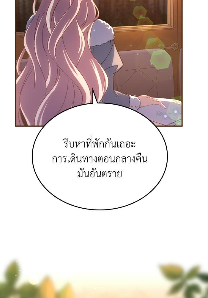 เมนของฉันคลั่งรักเกินไปแล้ว - หน้า 83