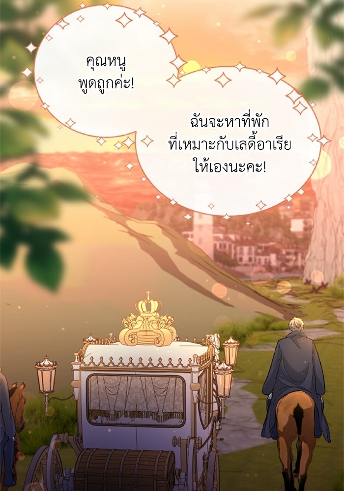 เมนของฉันคลั่งรักเกินไปแล้ว - หน้า 84