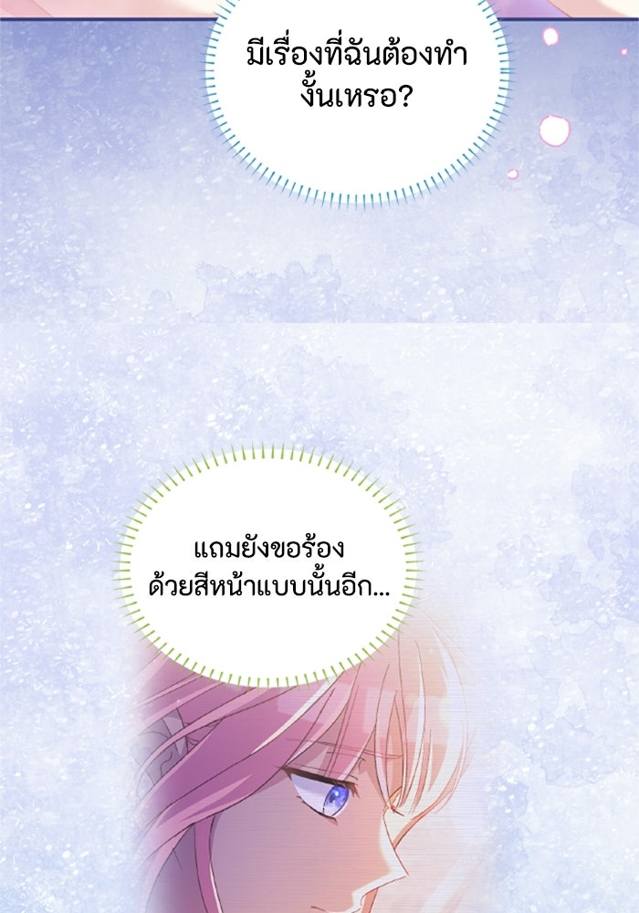 เมนของฉันคลั่งรักเกินไปแล้ว - หน้า 91