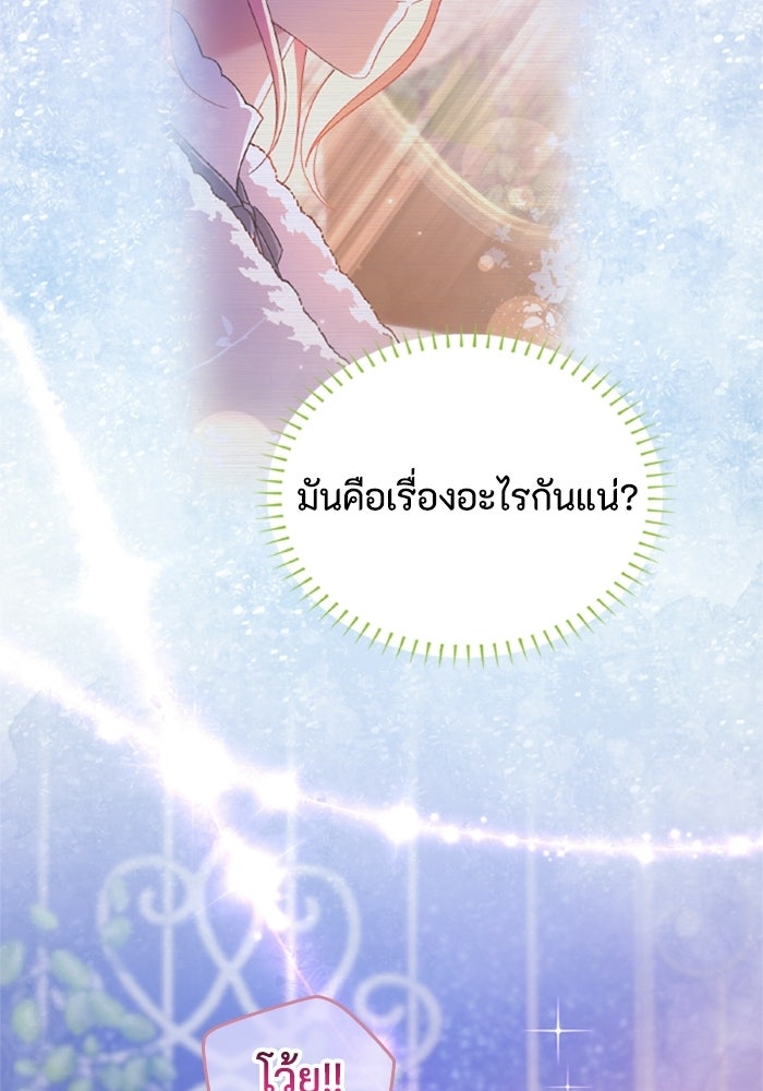 เมนของฉันคลั่งรักเกินไปแล้ว - หน้า 92