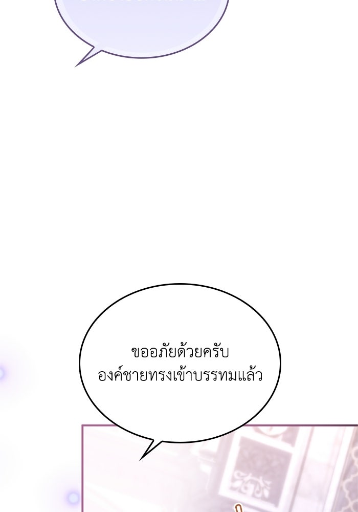 เมนของฉันคลั่งรักเกินไปแล้ว - หน้า 98