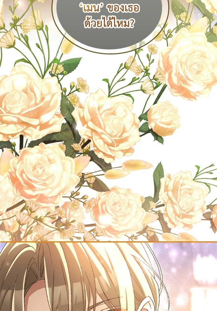 เมนของฉันคลั่งรักเกินไปแล้ว - หน้า 103