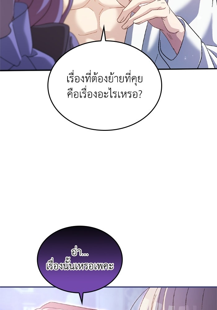 เมนของฉันคลั่งรักเกินไปแล้ว - หน้า 13