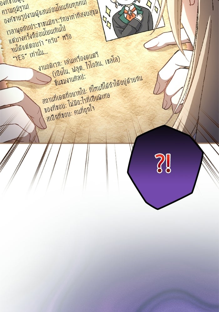 เมนของฉันคลั่งรักเกินไปแล้ว - หน้า 17