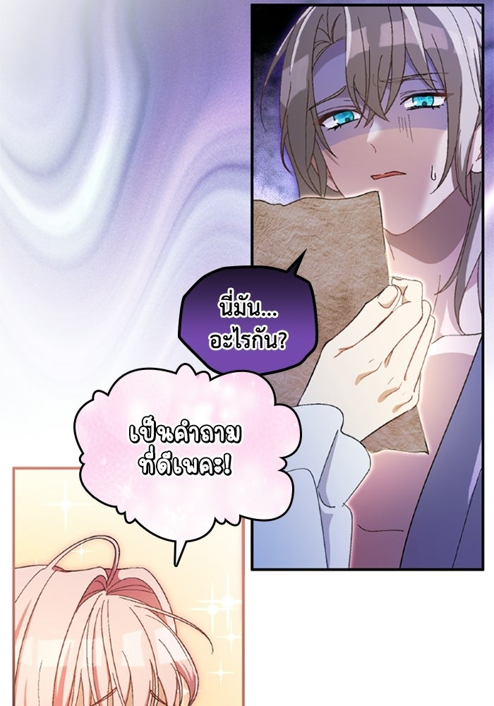 เมนของฉันคลั่งรักเกินไปแล้ว - หน้า 18