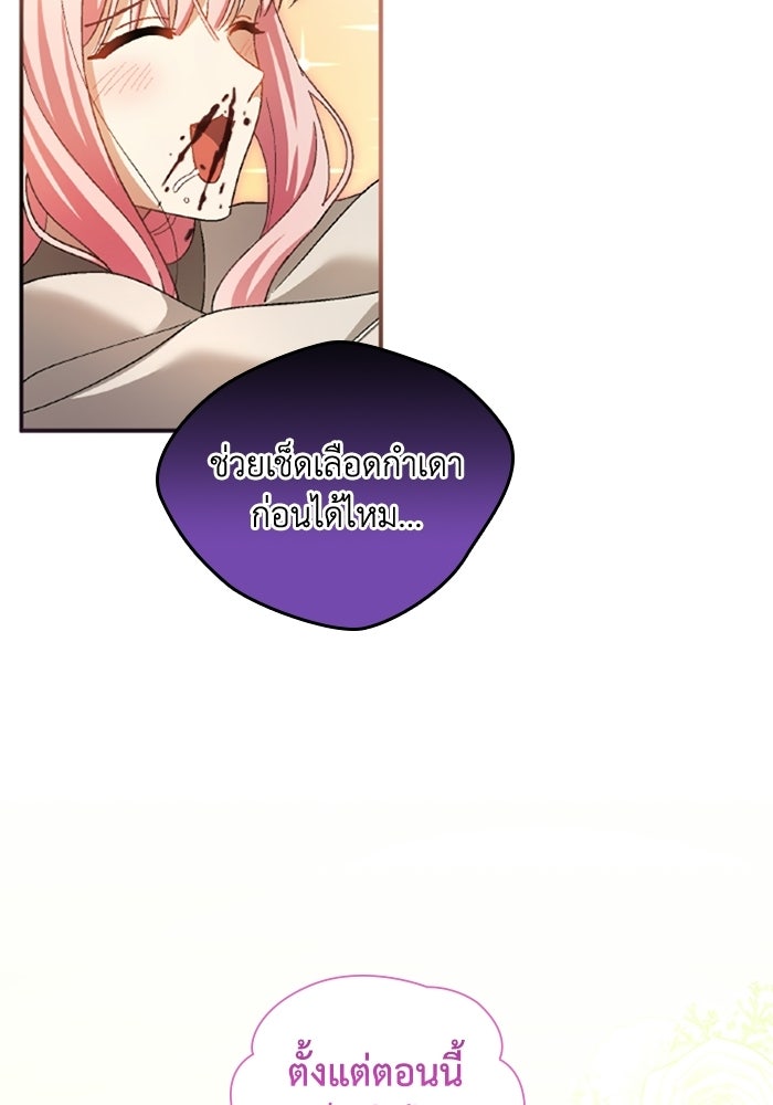 เมนของฉันคลั่งรักเกินไปแล้ว - หน้า 19