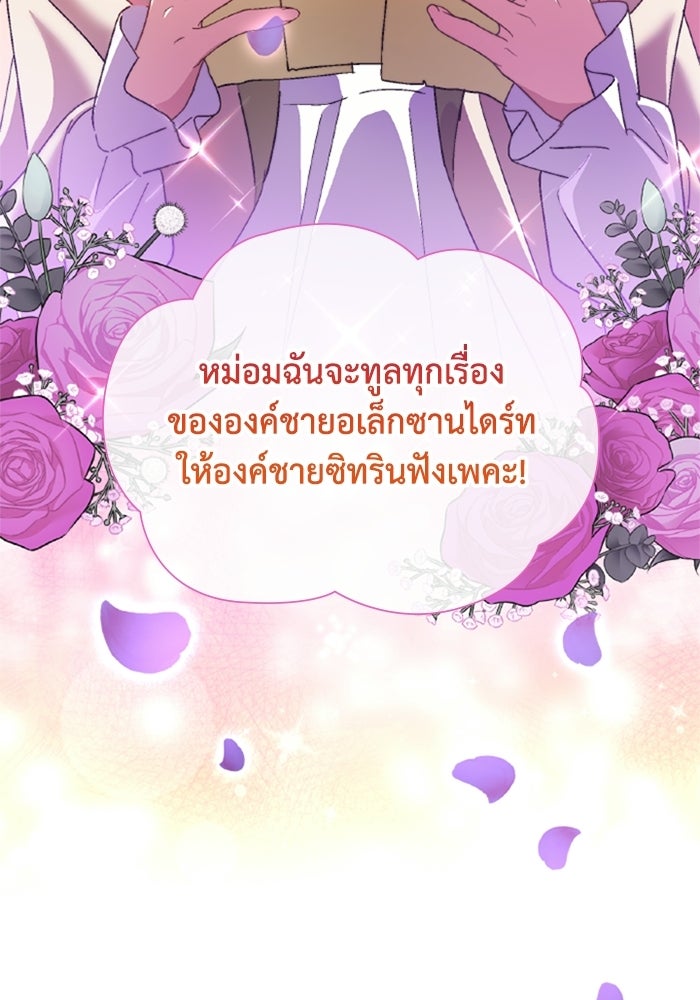 เมนของฉันคลั่งรักเกินไปแล้ว - หน้า 21