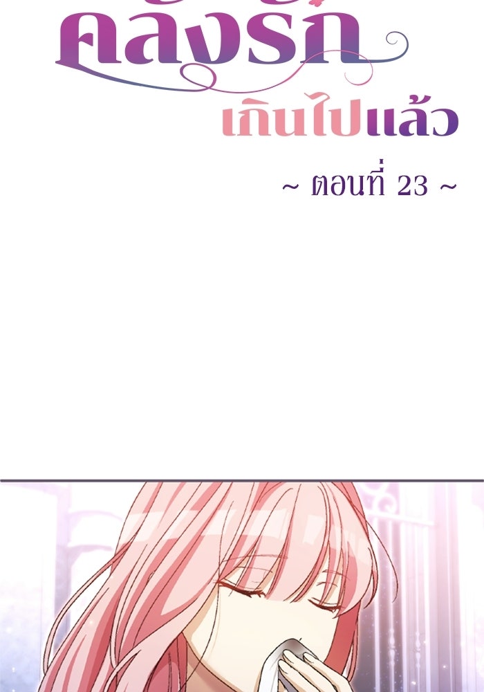 เมนของฉันคลั่งรักเกินไปแล้ว - หน้า 24