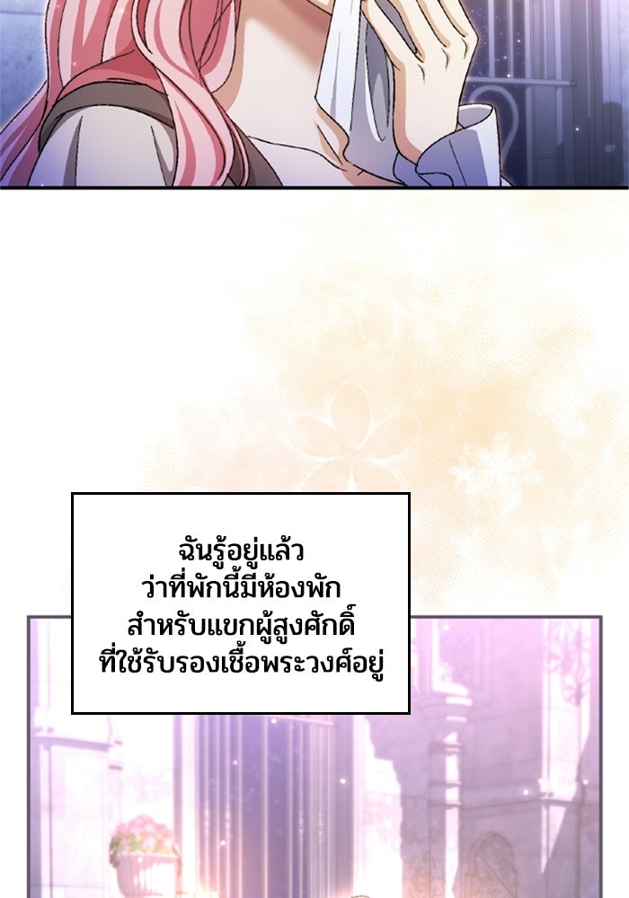 เมนของฉันคลั่งรักเกินไปแล้ว - หน้า 25
