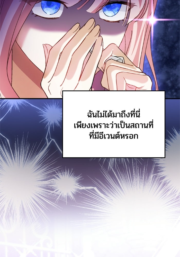 เมนของฉันคลั่งรักเกินไปแล้ว - หน้า 29