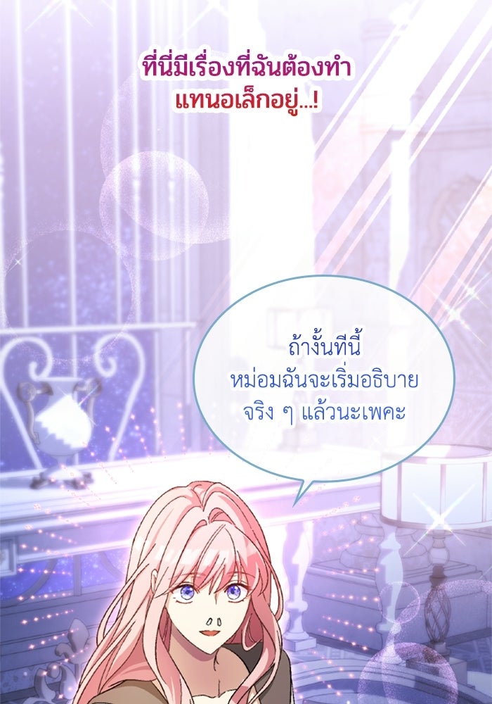 เมนของฉันคลั่งรักเกินไปแล้ว - หน้า 30