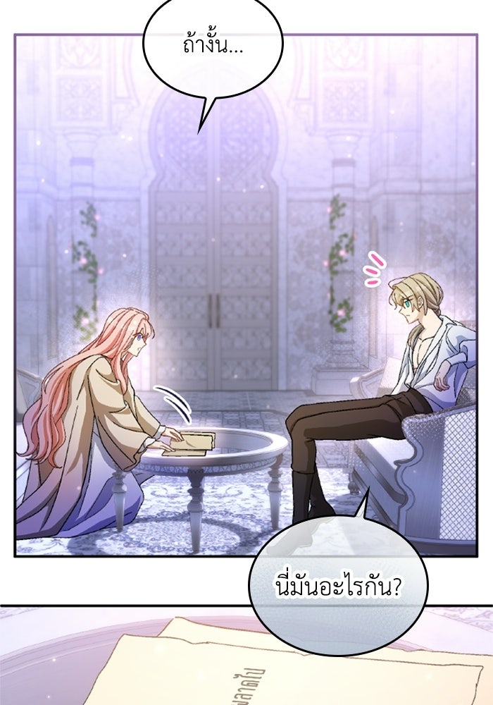 เมนของฉันคลั่งรักเกินไปแล้ว - หน้า 36