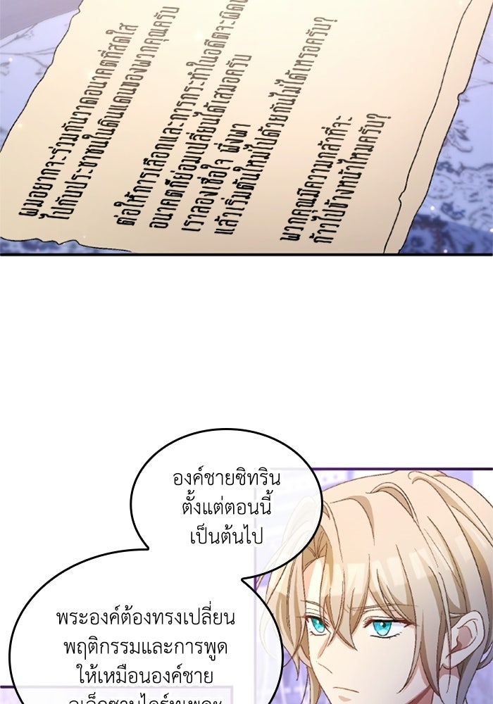 เมนของฉันคลั่งรักเกินไปแล้ว - หน้า 37