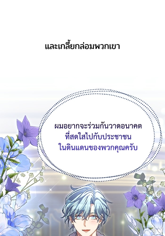 เมนของฉันคลั่งรักเกินไปแล้ว - หน้า 51