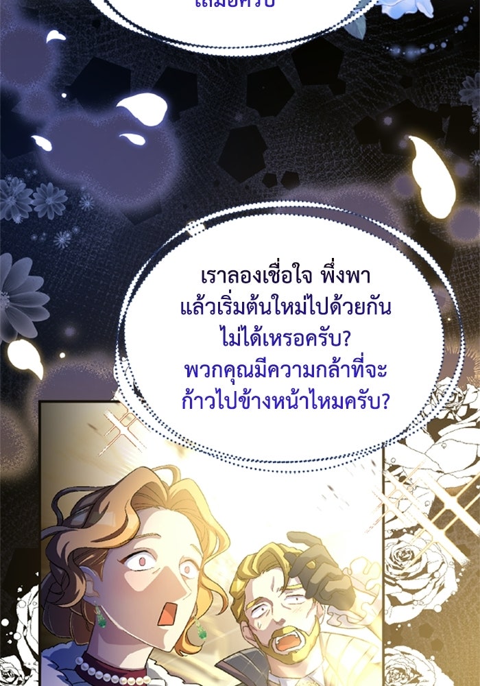 เมนของฉันคลั่งรักเกินไปแล้ว - หน้า 53