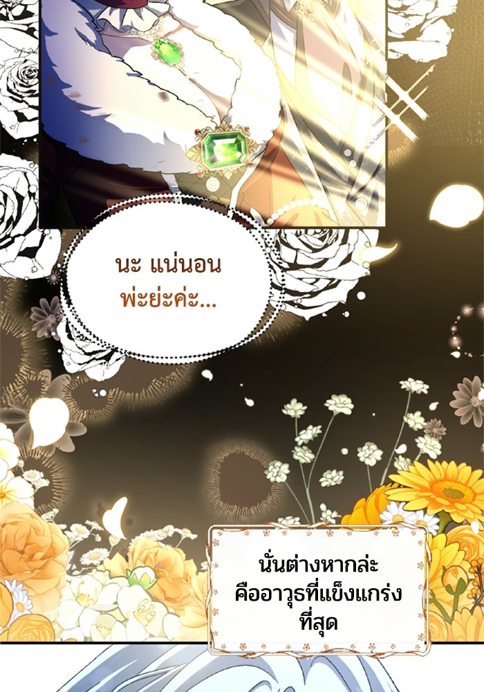 เมนของฉันคลั่งรักเกินไปแล้ว - หน้า 54