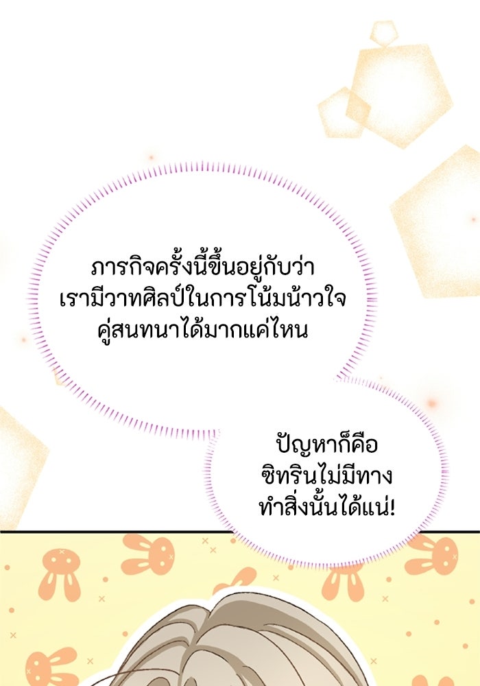 เมนของฉันคลั่งรักเกินไปแล้ว - หน้า 62